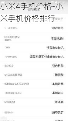 小米4手机价格-小米手机价格排行