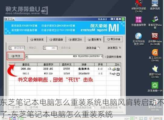 东芝笔记本电脑怎么重装系统电脑风肩转启动不了-东芝笔记本电脑怎么重装系统