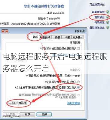 电脑远程服务开启-电脑远程服务器怎么开启