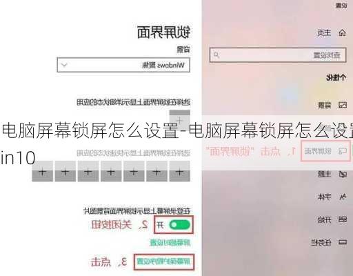 电脑屏幕锁屏怎么设置-电脑屏幕锁屏怎么设置win10