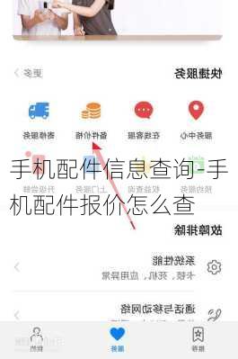 手机配件信息查询-手机配件报价怎么查