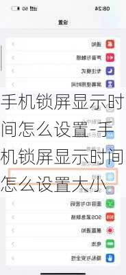 手机锁屏显示时间怎么设置-手机锁屏显示时间怎么设置大小