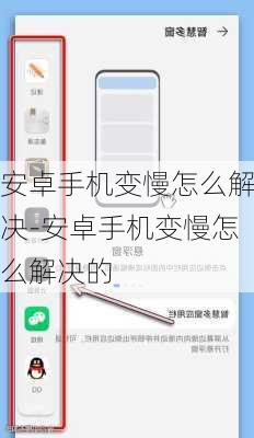 安卓手机变慢怎么解决-安卓手机变慢怎么解决的