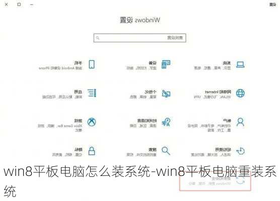 win8平板电脑怎么装系统-win8平板电脑重装系统