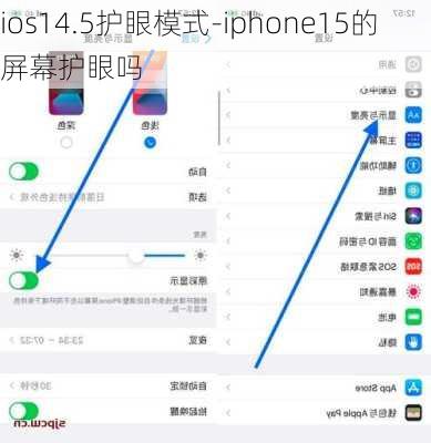 ios14.5护眼模式-iphone15的屏幕护眼吗