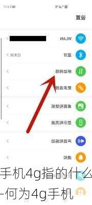 手机4g指的什么-何为4g手机