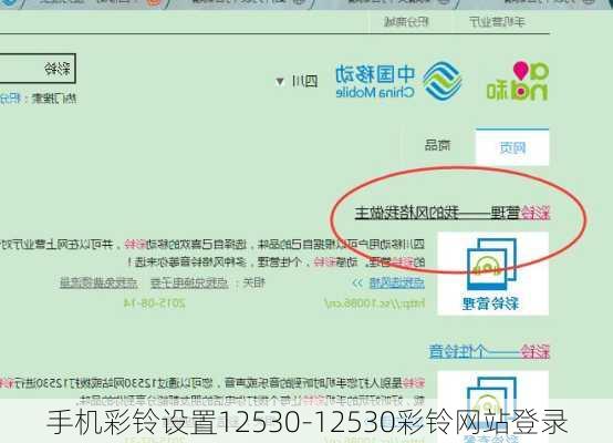 手机彩铃设置12530-12530彩铃网站登录