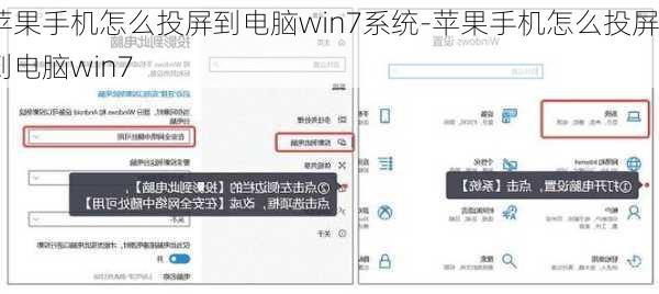 苹果手机怎么投屏到电脑win7系统-苹果手机怎么投屏到电脑win7