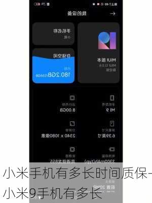 小米手机有多长时间质保-小米9手机有多长