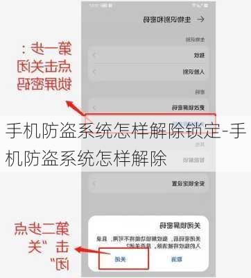 手机防盗系统怎样解除锁定-手机防盗系统怎样解除