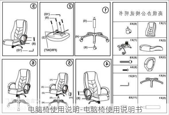 电脑椅使用说明-电脑椅使用说明书