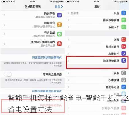 智能手机怎样才能省电-智能手机怎么省电设置方法