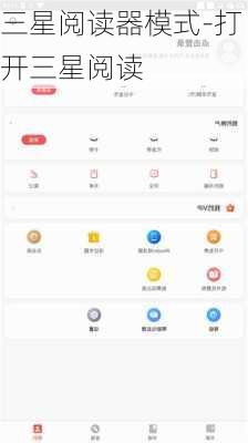 三星阅读器模式-打开三星阅读
