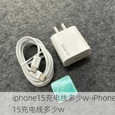 iphone15充电线多少w-iPhone15充电线多少w