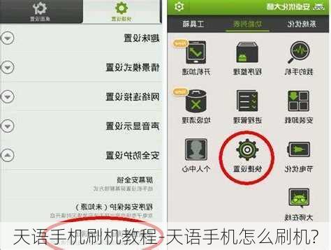 天语手机刷机教程-天语手机怎么刷机?