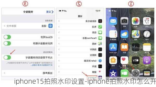 iphone15拍照水印设置-iphone拍照水印怎么开