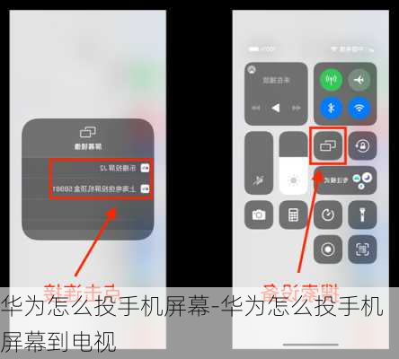 华为怎么投手机屏幕-华为怎么投手机屏幕到电视