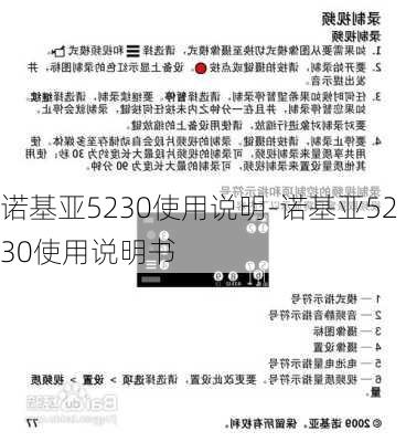 诺基亚5230使用说明-诺基亚5230使用说明书