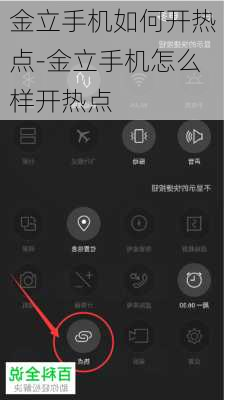 金立手机如何开热点-金立手机怎么样开热点