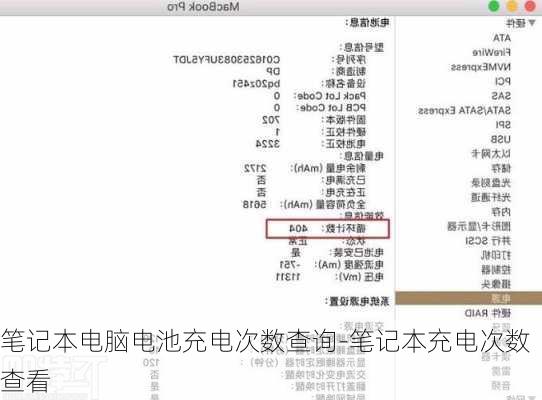 笔记本电脑电池充电次数查询-笔记本充电次数查看