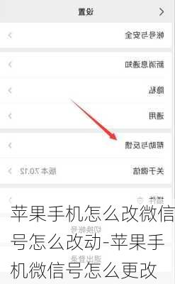 苹果手机怎么改微信号怎么改动-苹果手机微信号怎么更改