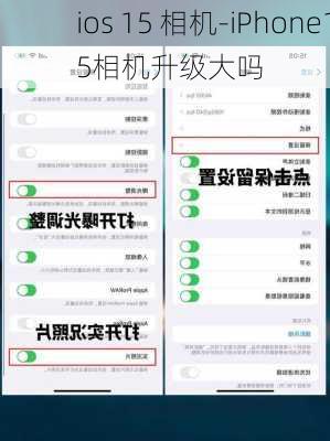 ios 15 相机-iPhone15相机升级大吗