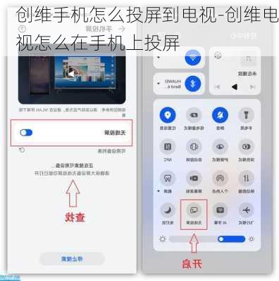创维手机怎么投屏到电视-创维电视怎么在手机上投屏