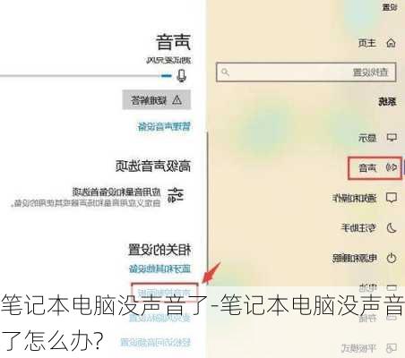 笔记本电脑没声音了-笔记本电脑没声音了怎么办?