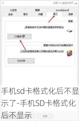 手机sd卡格式化后不显示了-手机SD卡格式化后不显示