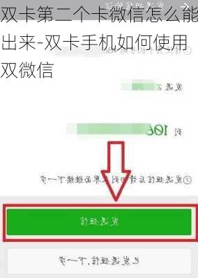 双卡第二个卡微信怎么能出来-双卡手机如何使用双微信