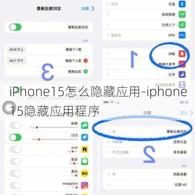 iPhone15怎么隐藏应用-iphone15隐藏应用程序