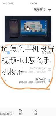 tcl怎么手机投屏视频-tcl怎么手机投屏