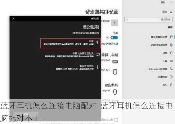 蓝牙耳机怎么连接电脑配对-蓝牙耳机怎么连接电脑配对不上
