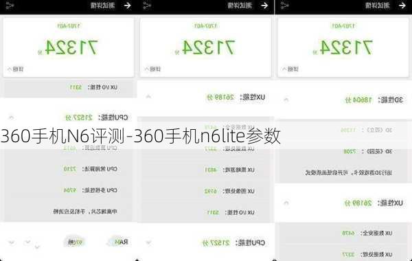 360手机N6评测-360手机n6lite参数