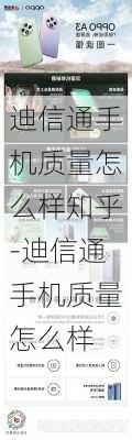 迪信通手机质量怎么样知乎-迪信通手机质量怎么样