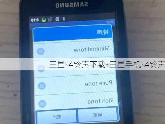 三星s4铃声下载-三星手机s4铃声