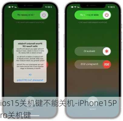 ios15关机键不能关机-iPhone15Pro关机键