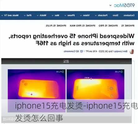 iphone15充电发烫-iphone15充电发烫怎么回事