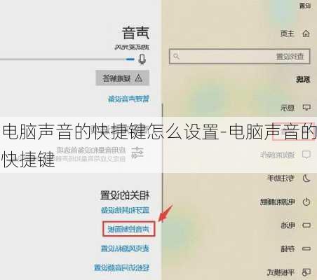 电脑声音的快捷键怎么设置-电脑声音的快捷键