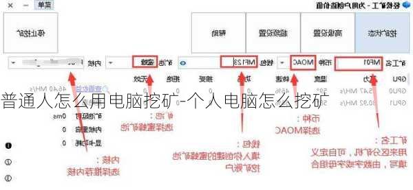 普通人怎么用电脑挖矿-个人电脑怎么挖矿