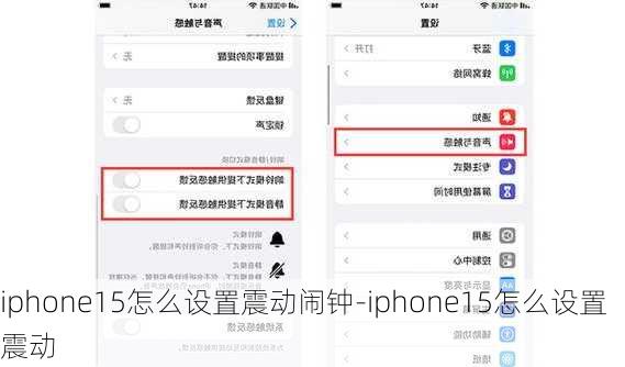 iphone15怎么设置震动闹钟-iphone15怎么设置震动