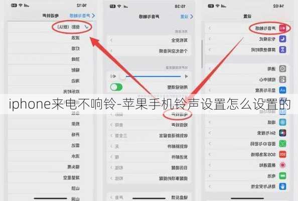 iphone来电不响铃-苹果手机铃声设置怎么设置的