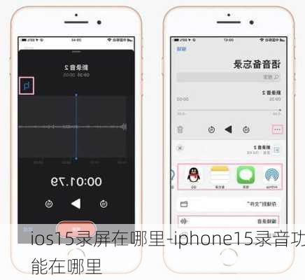 ios15录屏在哪里-iphone15录音功能在哪里