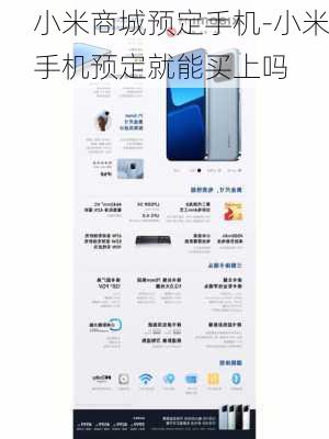 小米商城预定手机-小米手机预定就能买上吗