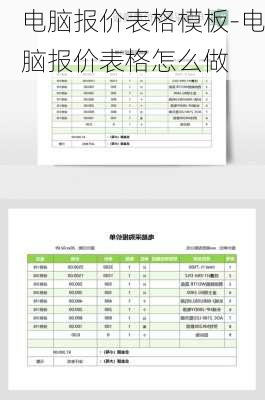 电脑报价表格模板-电脑报价表格怎么做