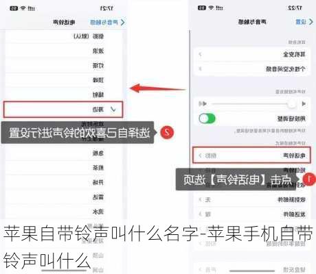 苹果自带铃声叫什么名字-苹果手机自带铃声叫什么