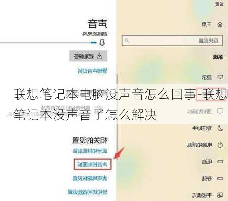 联想笔记本电脑没声音怎么回事-联想笔记本没声音了怎么解决