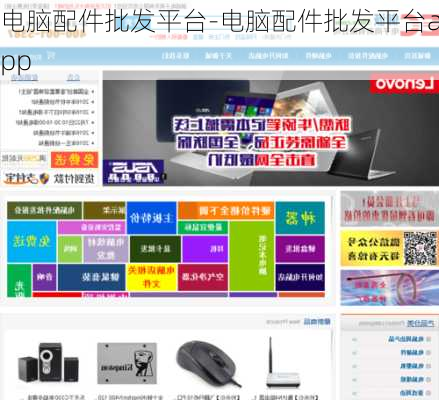 电脑配件批发平台-电脑配件批发平台app