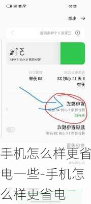 手机怎么样更省电一些-手机怎么样更省电