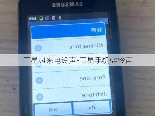 三星s4来电铃声-三星手机s4铃声